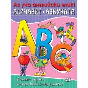Аз уча английски език, Азбуката