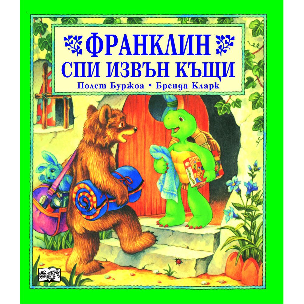 Франклин, Франклин спи извън къщи, Издателство Фют