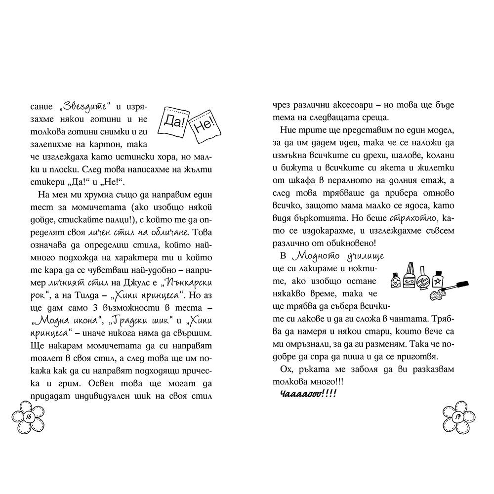 Модно училище