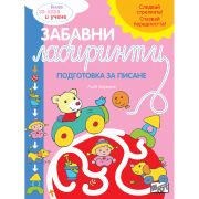 Забавни лабиринти, Розова книга