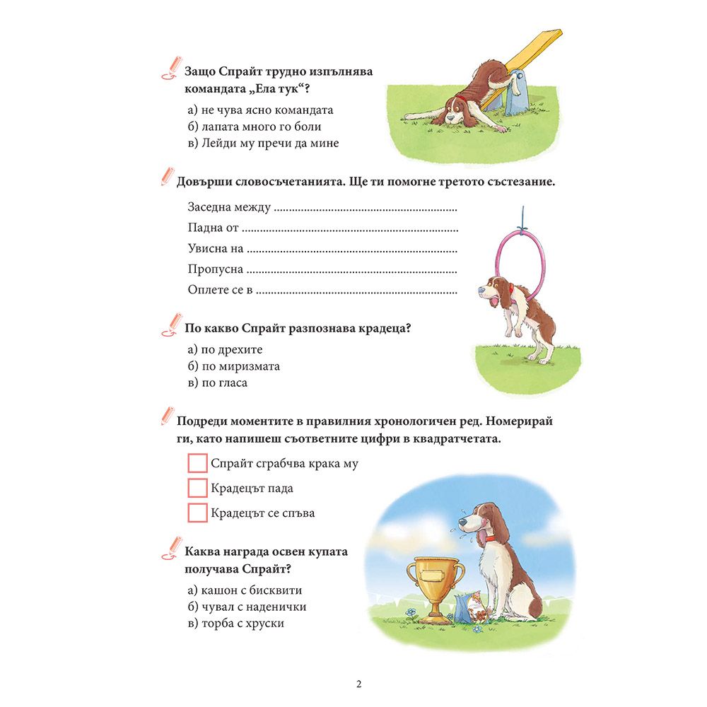 Приказки за кучета + забавни игри