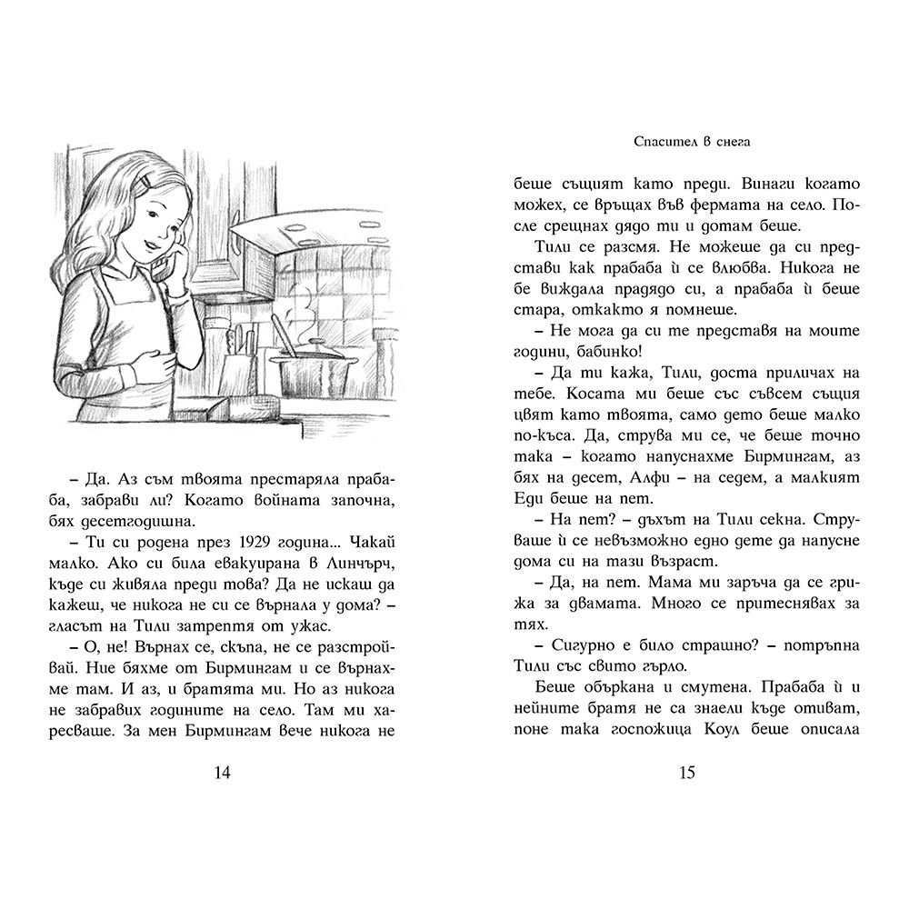 Спасител в снега