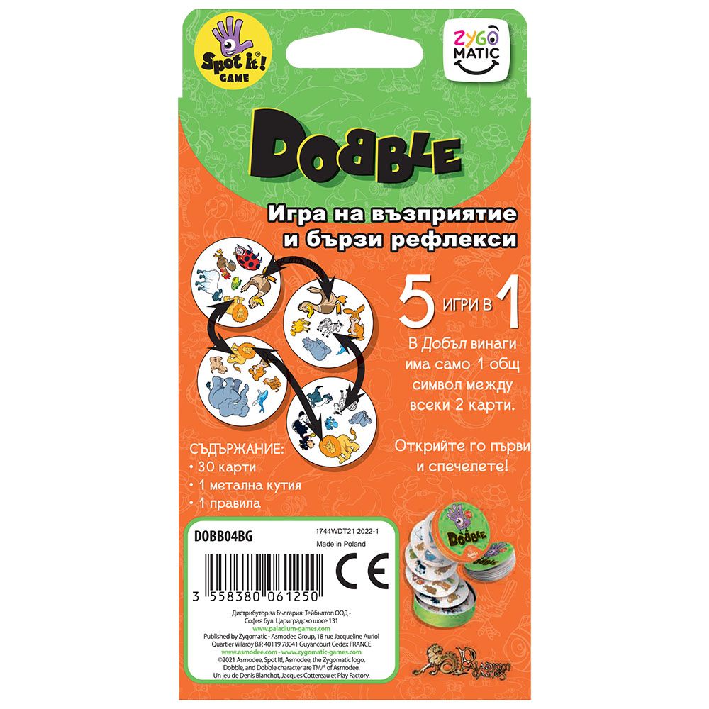 Dobble БГ за деца, настолна игра