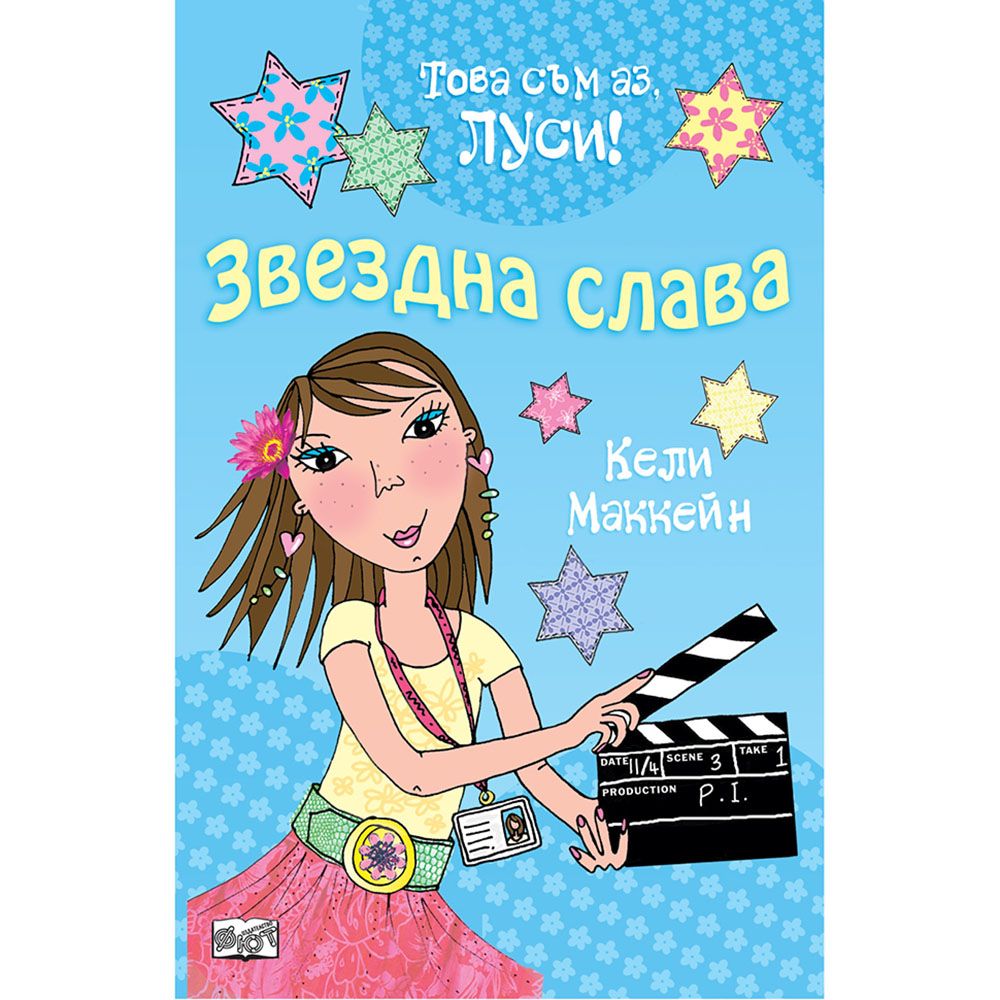 Това съм аз, Луси!, Звездна слава, Издателство Фют