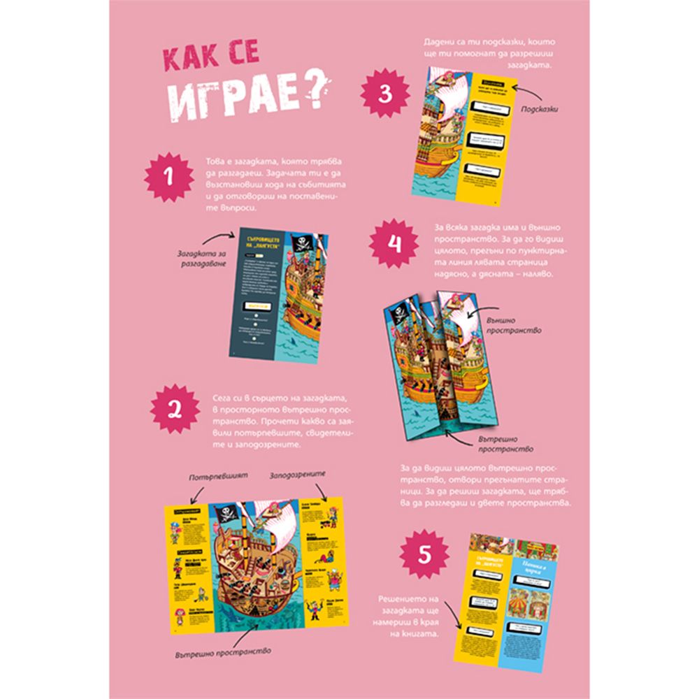 Загадки на всеки етаж 2