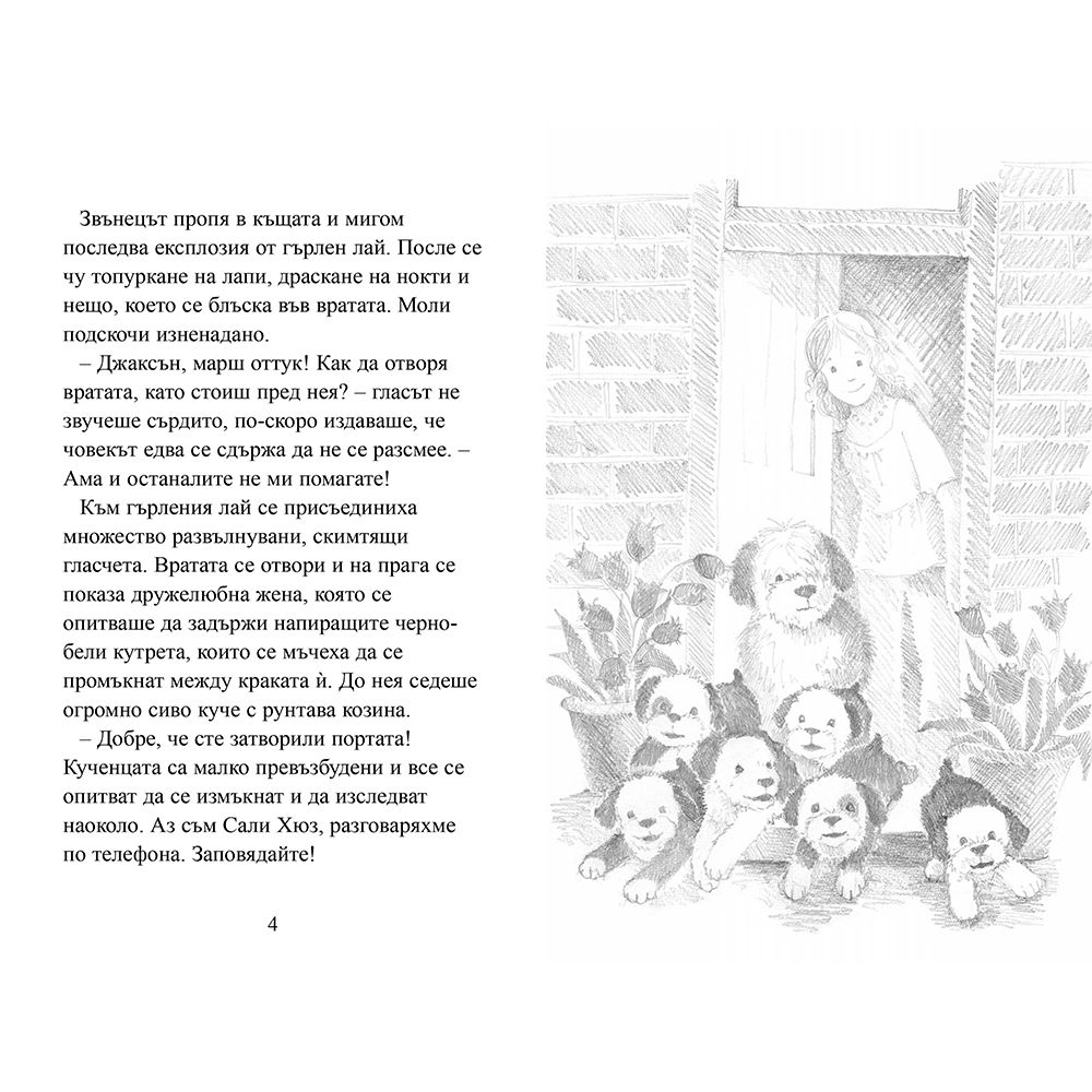 Кученце беглец