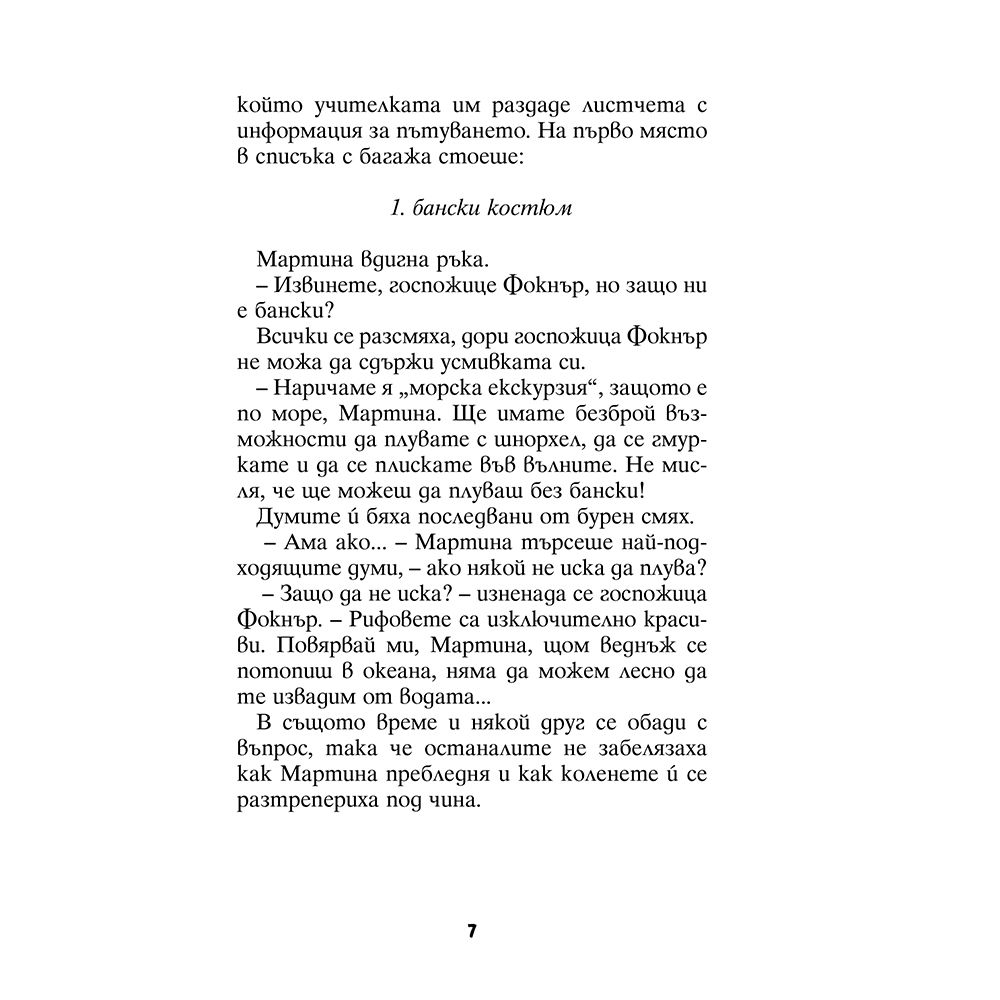 Песента на делфините