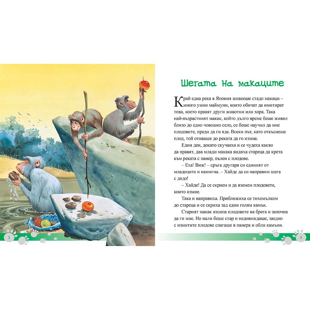 Малките тигърчета и други истории за животни от Азия