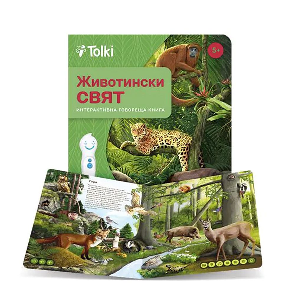 Tolki, Интерактивна говореща писалка с книга "Животински свят"