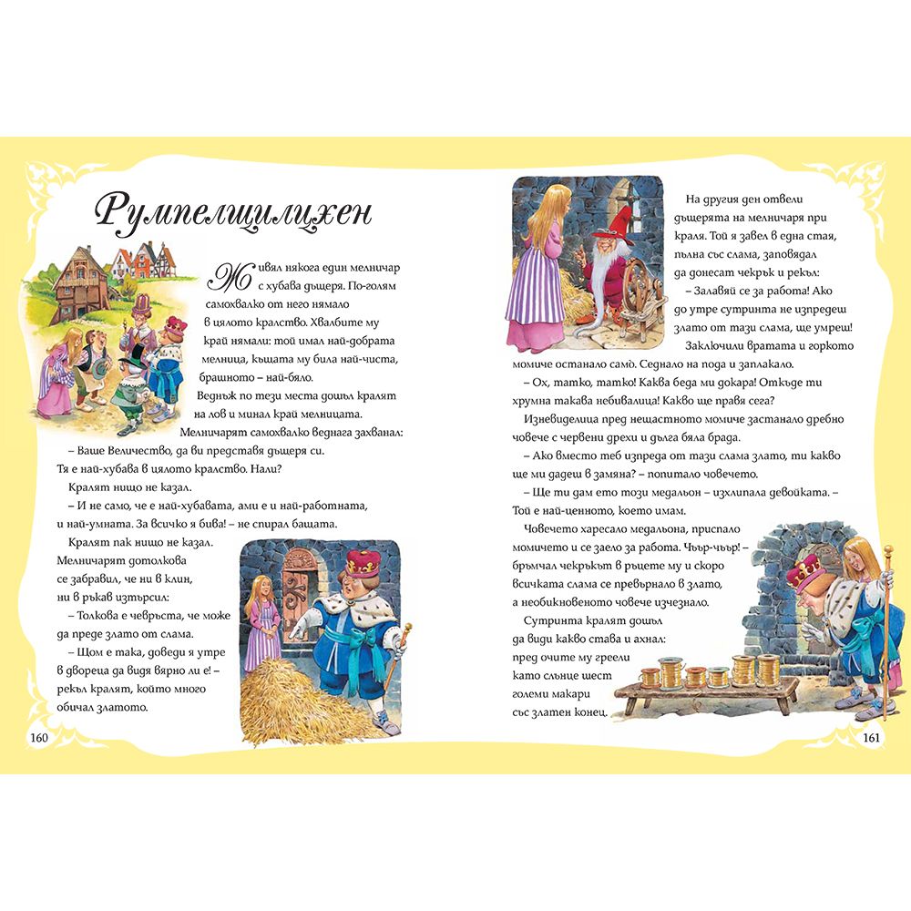 Приказки, Том 1