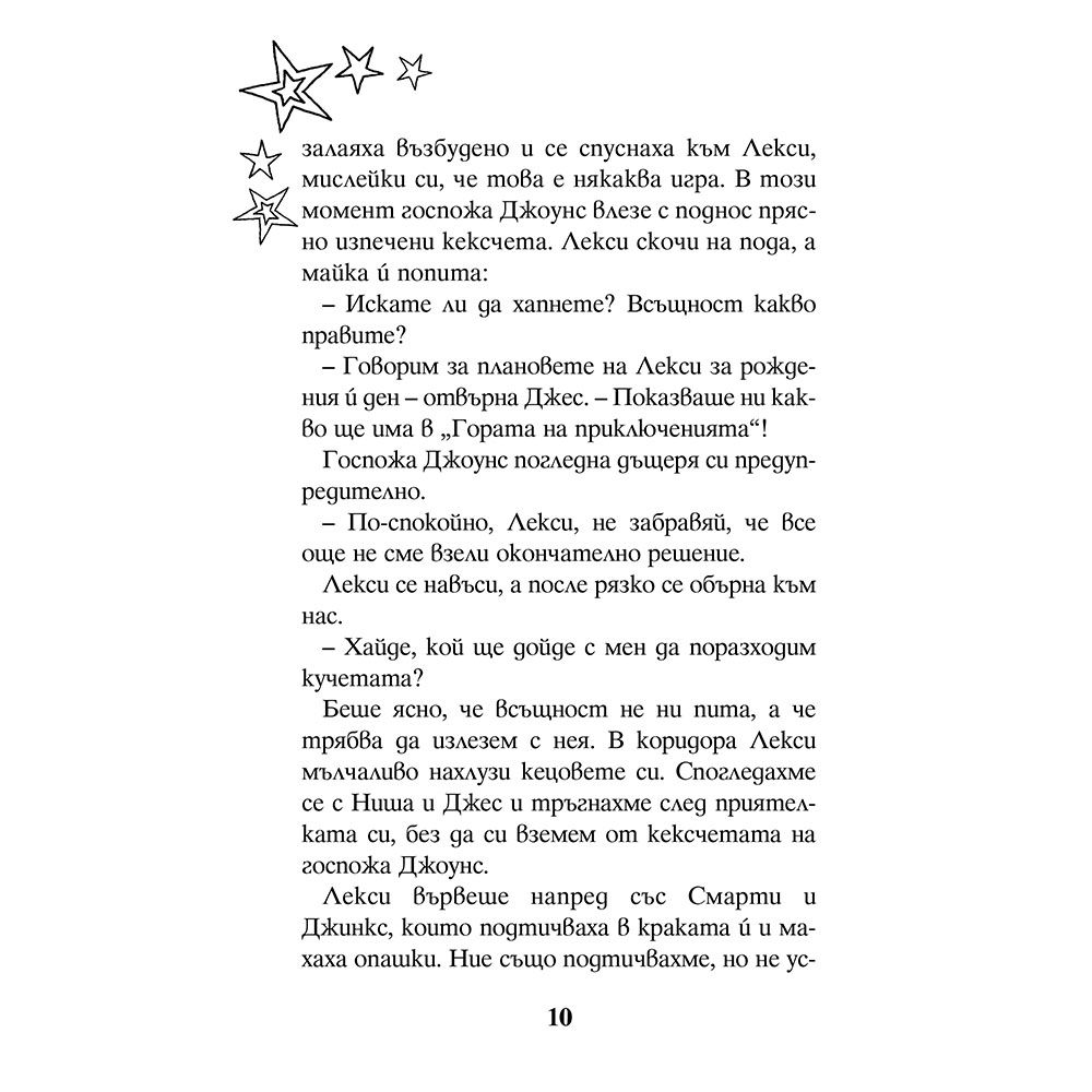 Играй за победа!