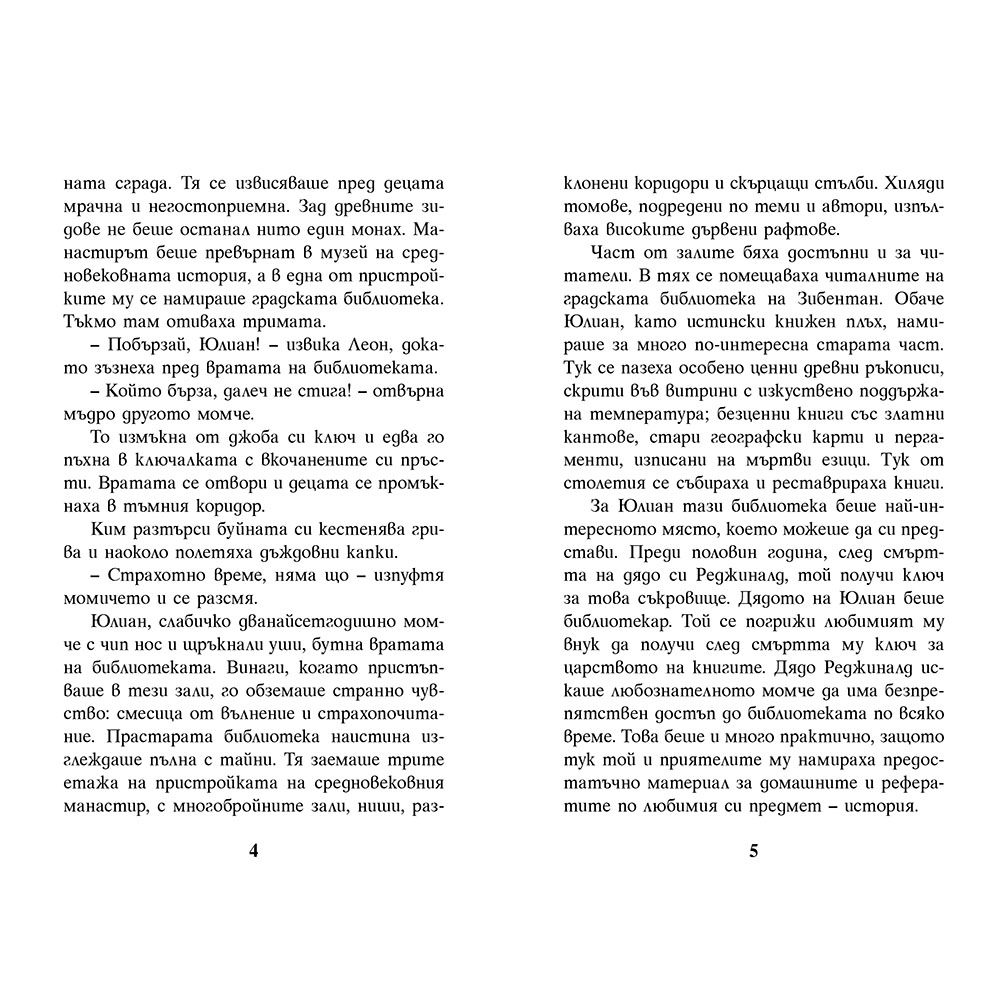 Заговор в града на мъртвите