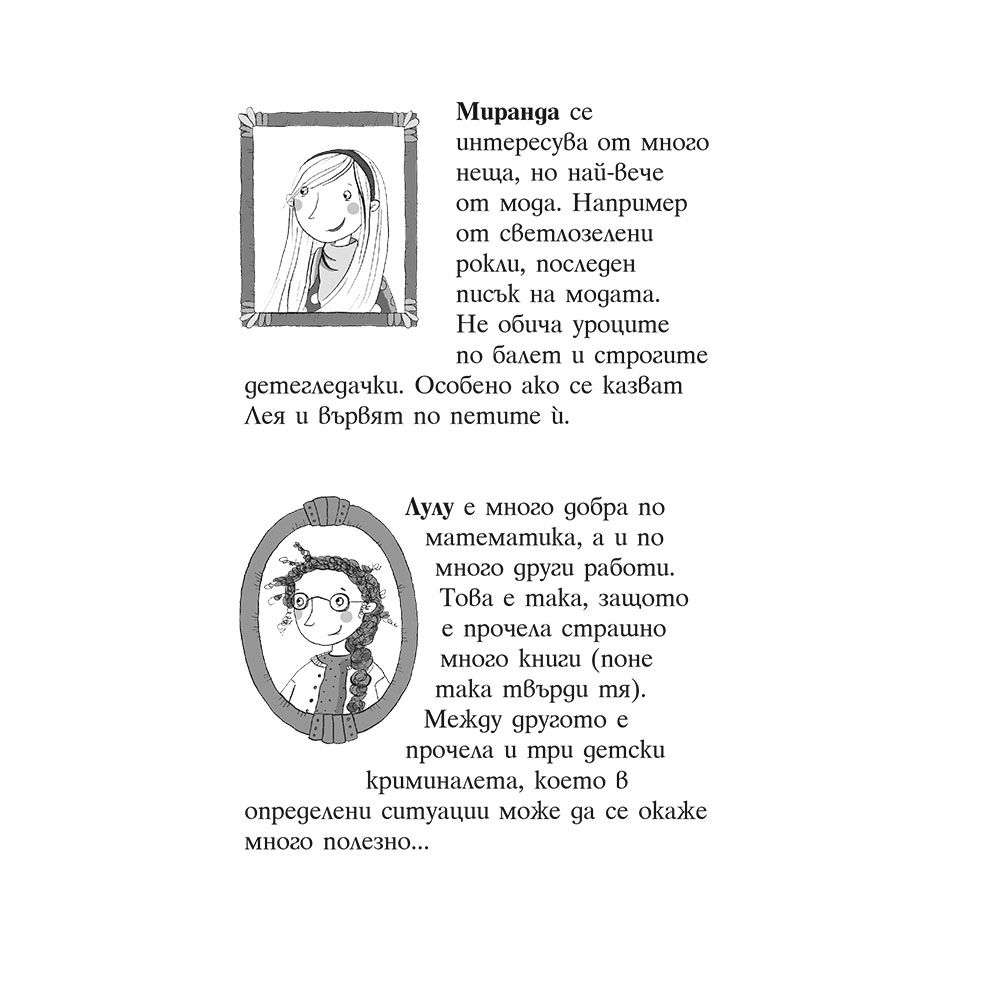 Момичетата се развихрят