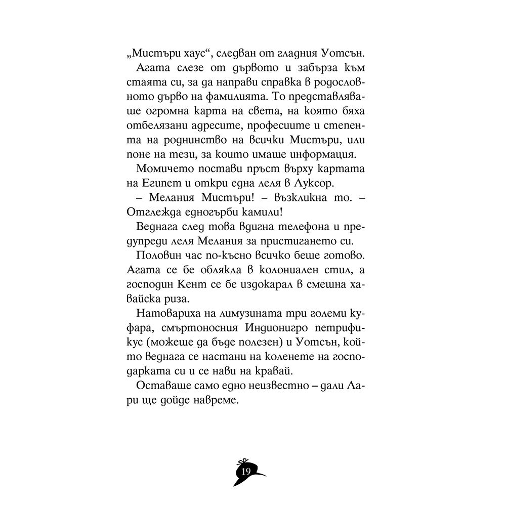 Загадката на фараона