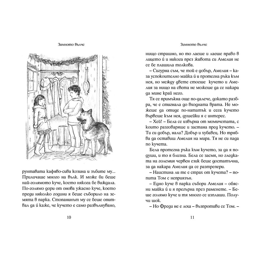 Зимното вълче