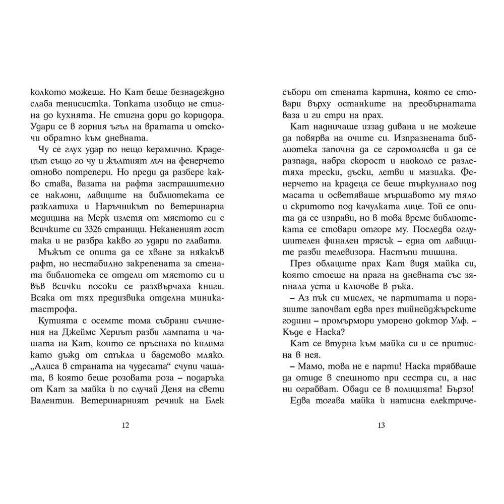 Кат Улф разследва: Загадката на призрачната сова