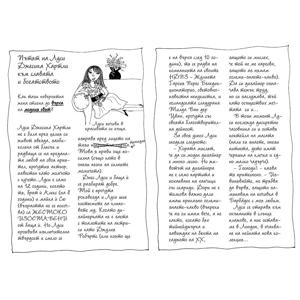 Модна фантазия