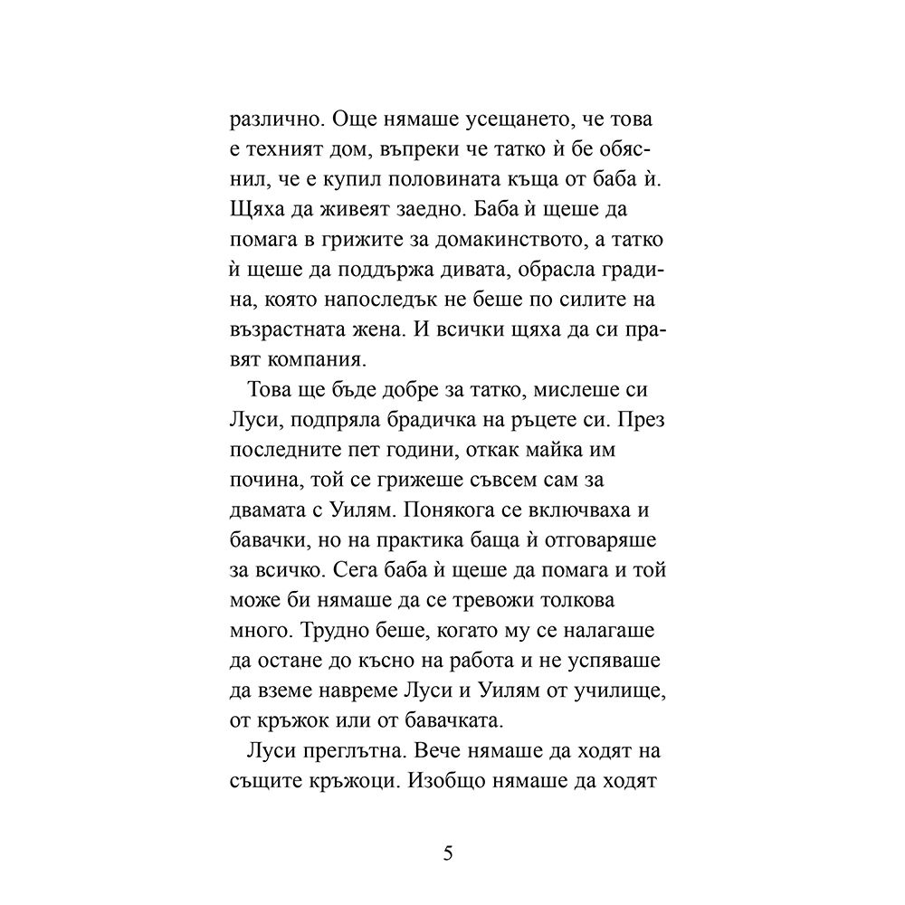 Тайното котенце