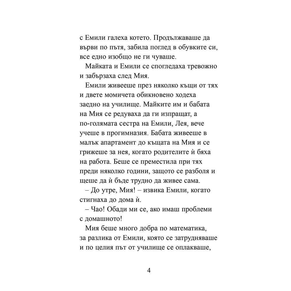 Котето, което никой не искаше