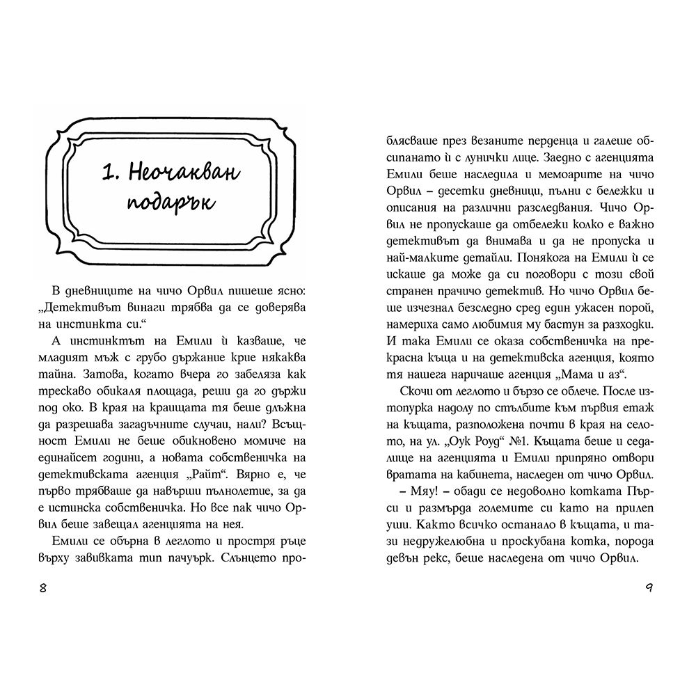 Тайната на статуетката