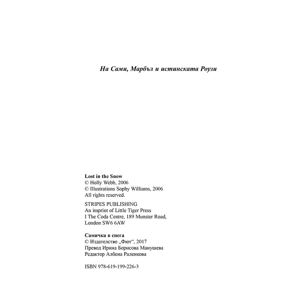 Самичка в снега