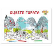 Оцвети гората