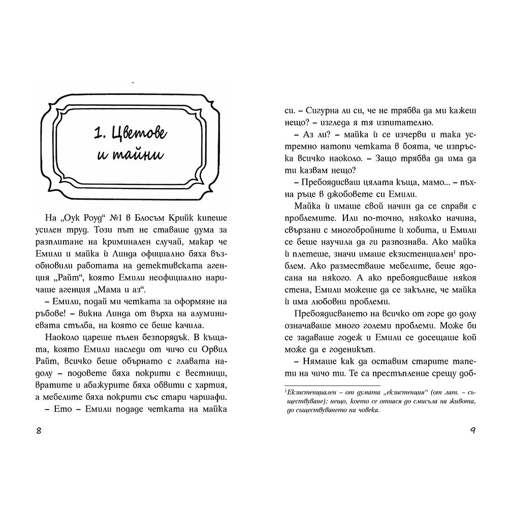 Престъпление на игрището за голф
