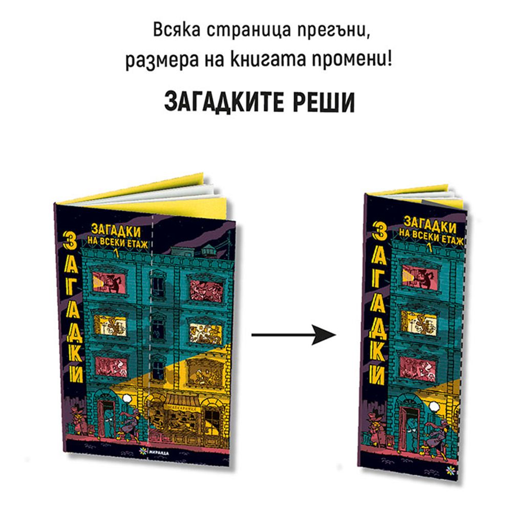 Загадки на всеки етаж