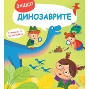 Динозаврите