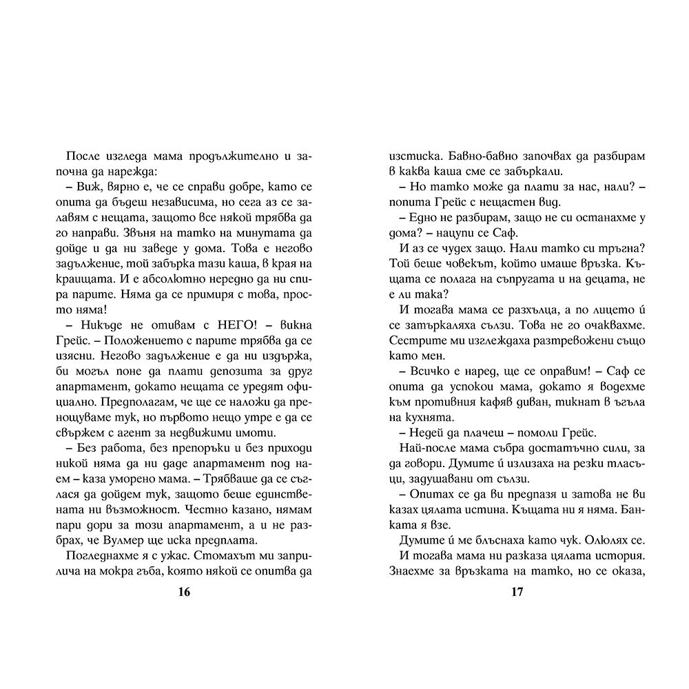 Ментова целувка