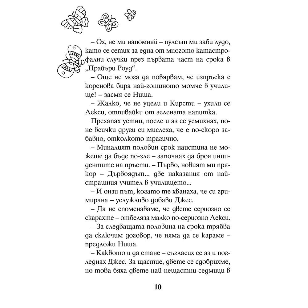 Голямото училищно представление