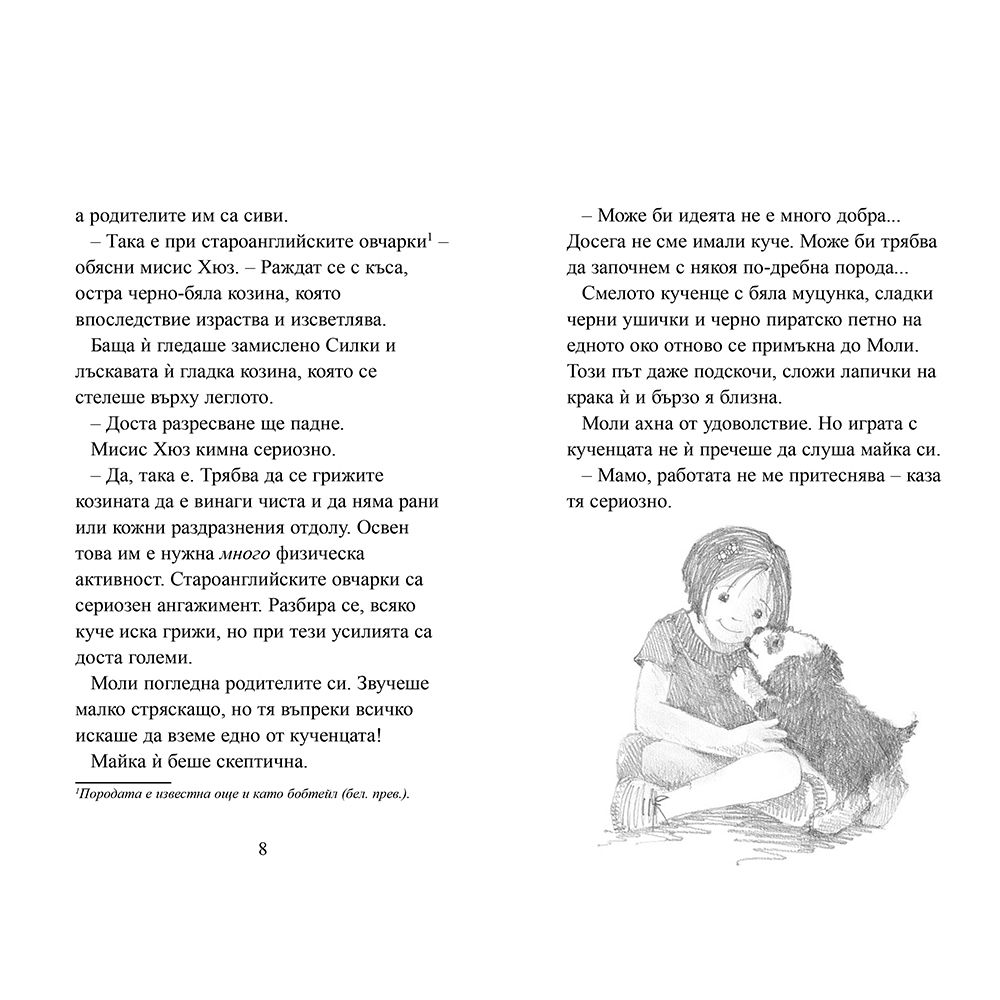 Кученце беглец