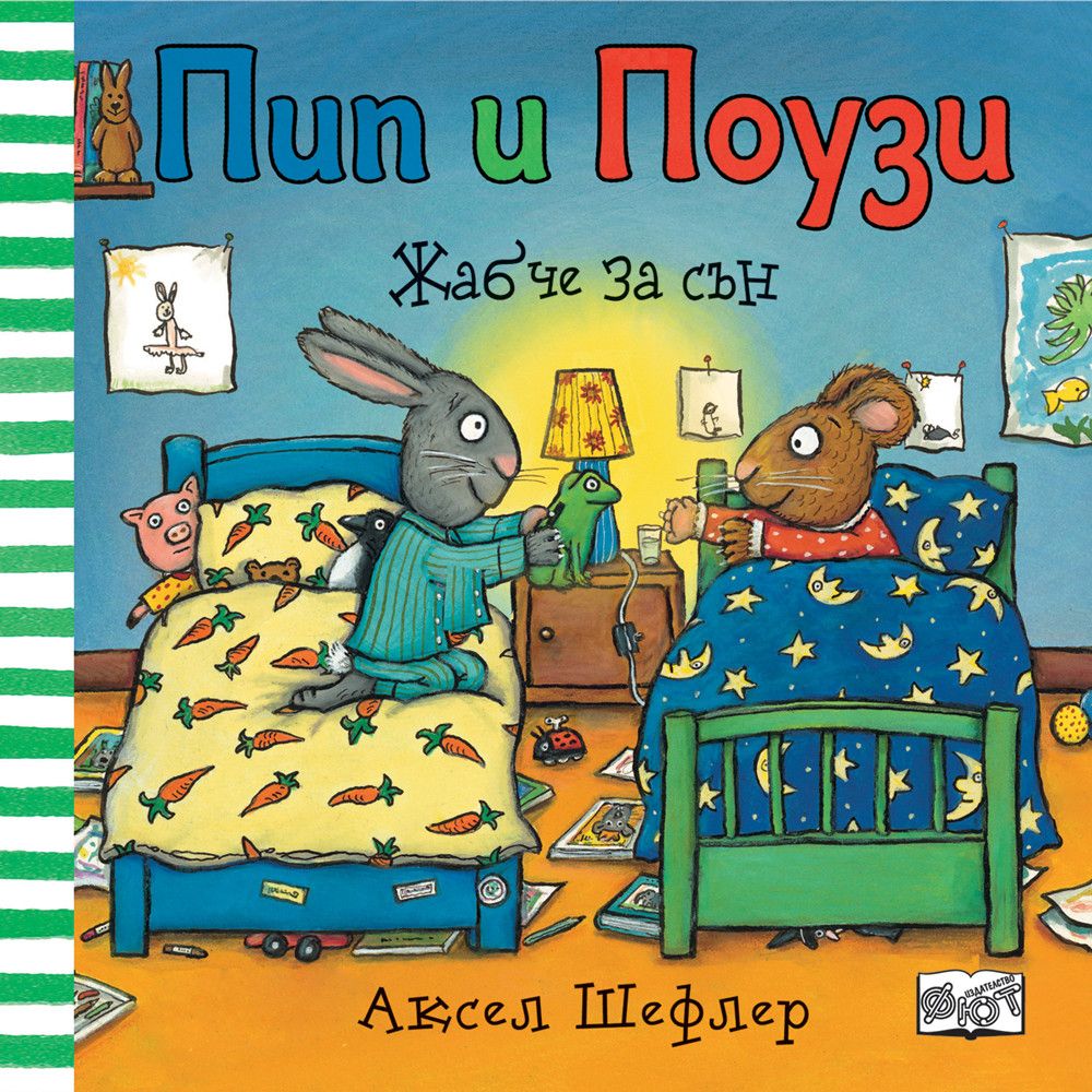 Пип и Поузи, Жабче за сън, Издателство Фют