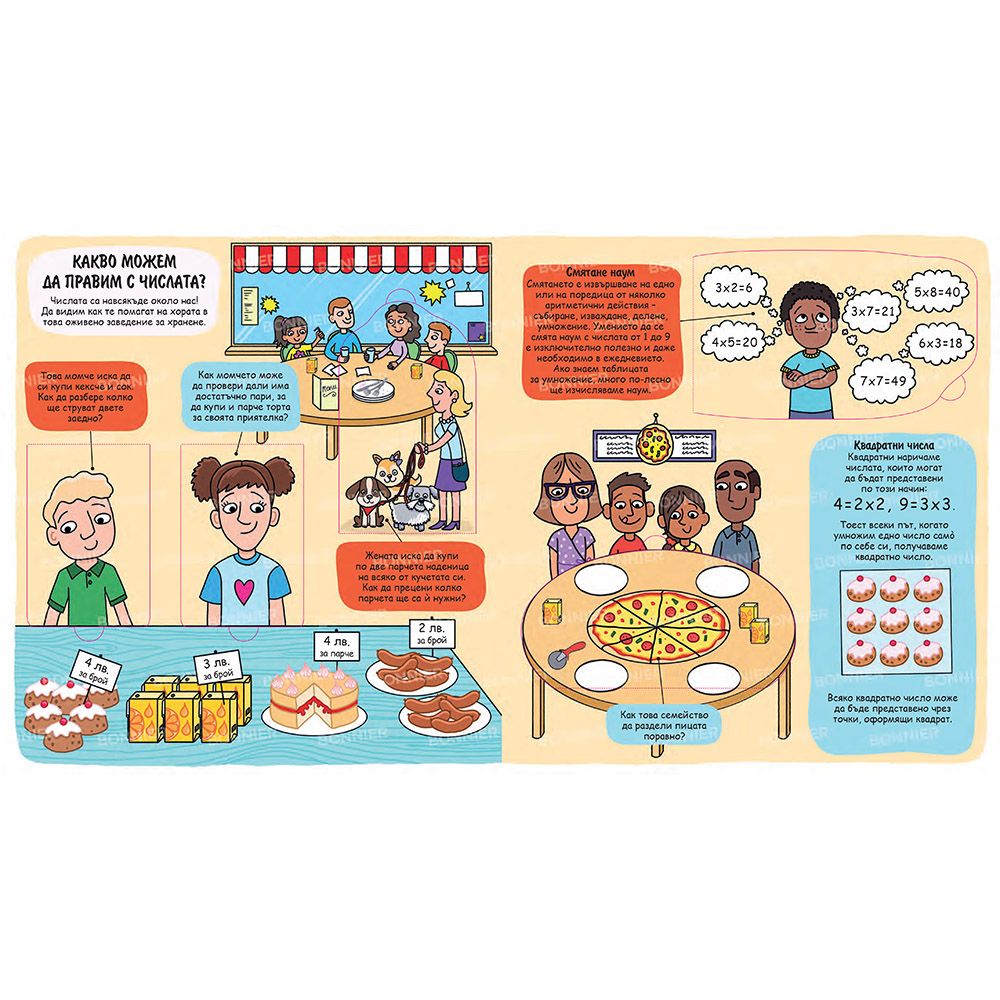 Математиката