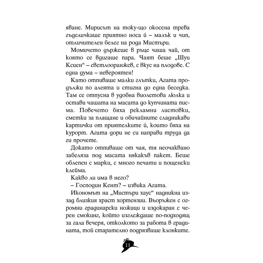 Загадката на фараона