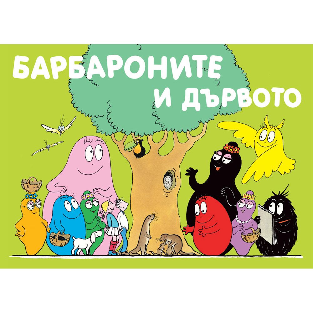 Барбароните, Барбароните и дървото, Издателство Фют