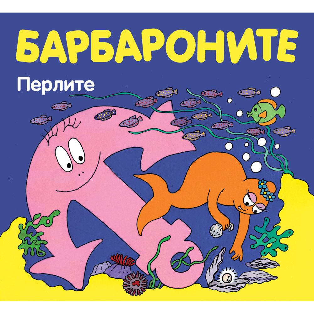 Барбароните, Перлите, Издателство Фют