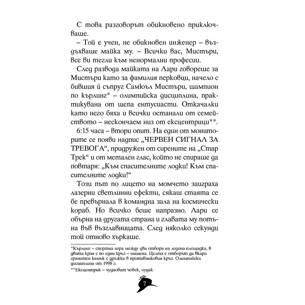 Загадката на фараона