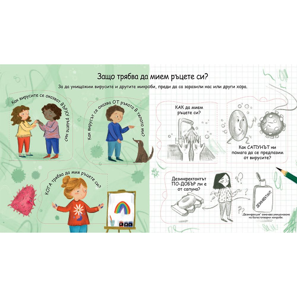 Какво са вирусите? Погледни под капачето!