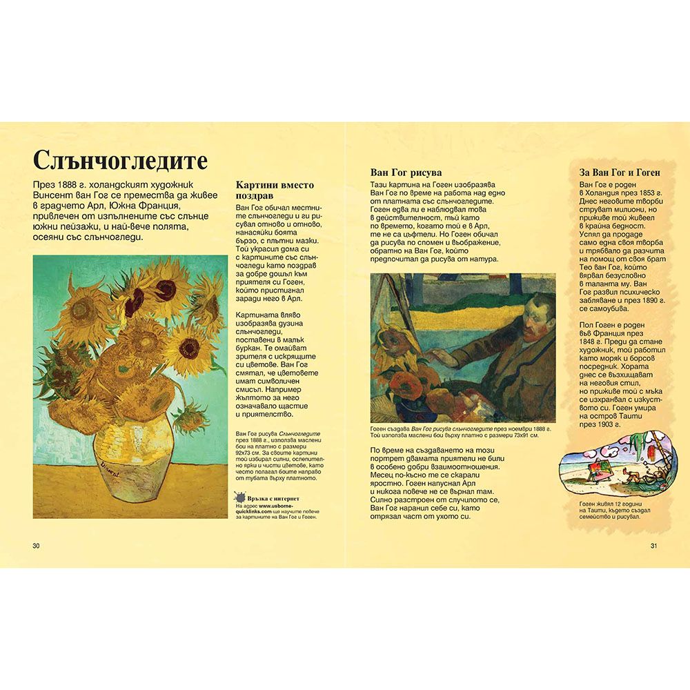 Моята първа енциклопедия за изкуството