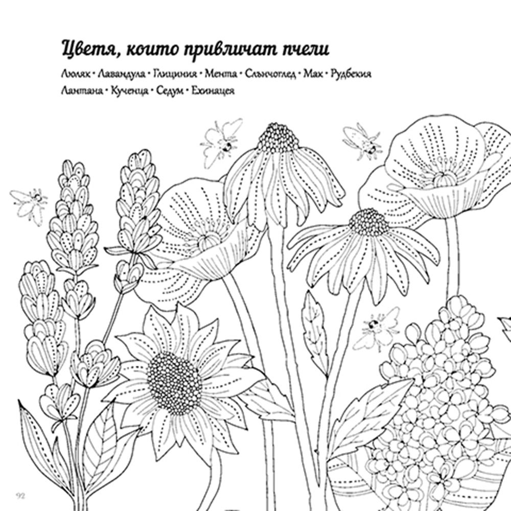 Скритият език на цветята