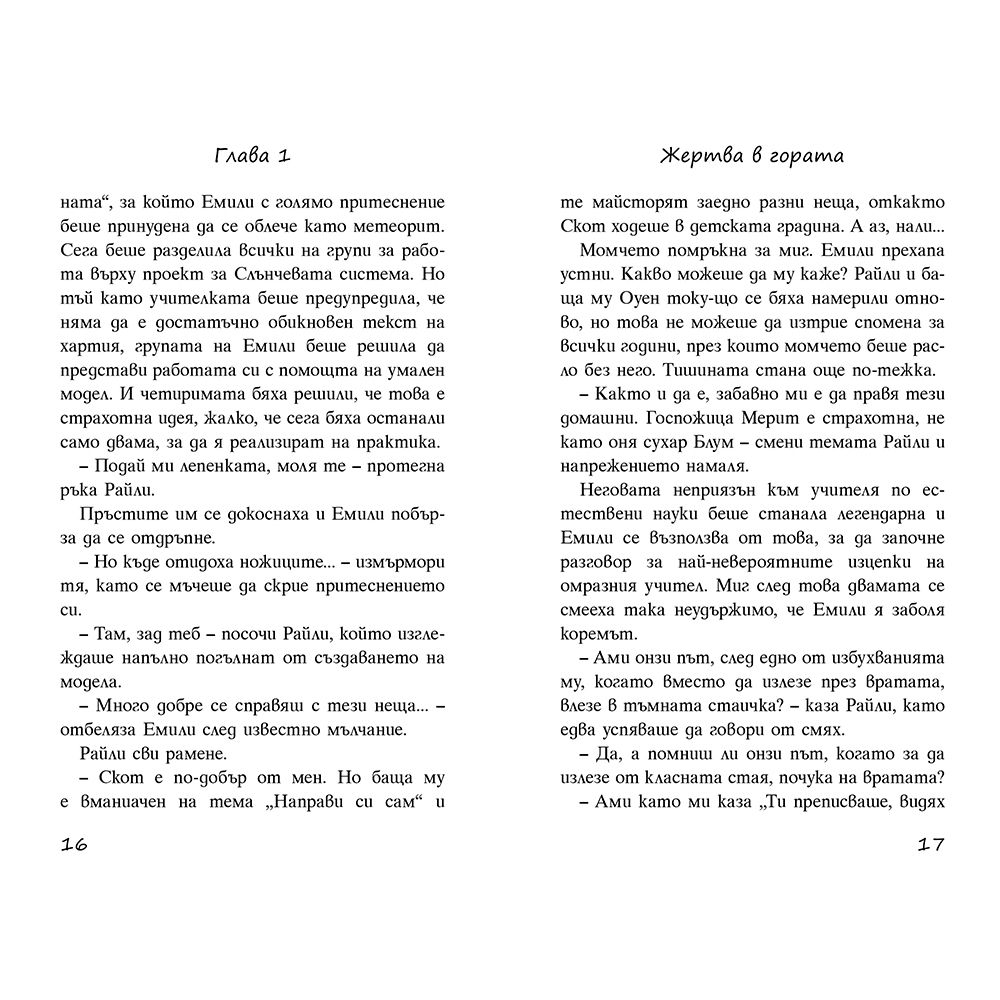 Инцидент по време на лов