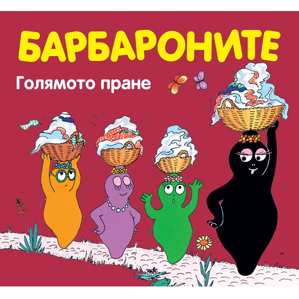 Барбароните, Голямото пране, Издателство Фют