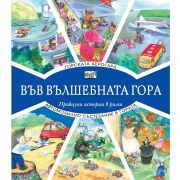 Горската аерогара, Автомобилно състезание в гората