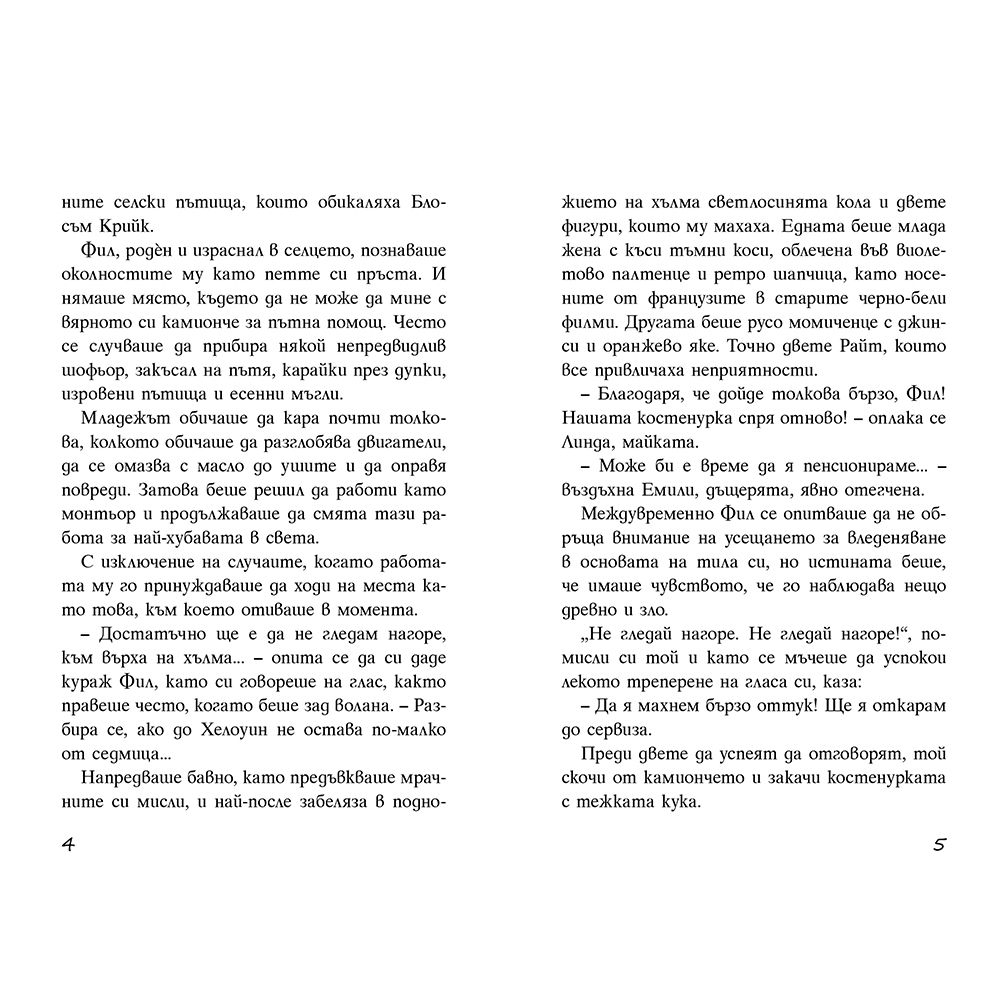 Престъпление на Хелоуин