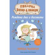Рождени дни и бисквитки