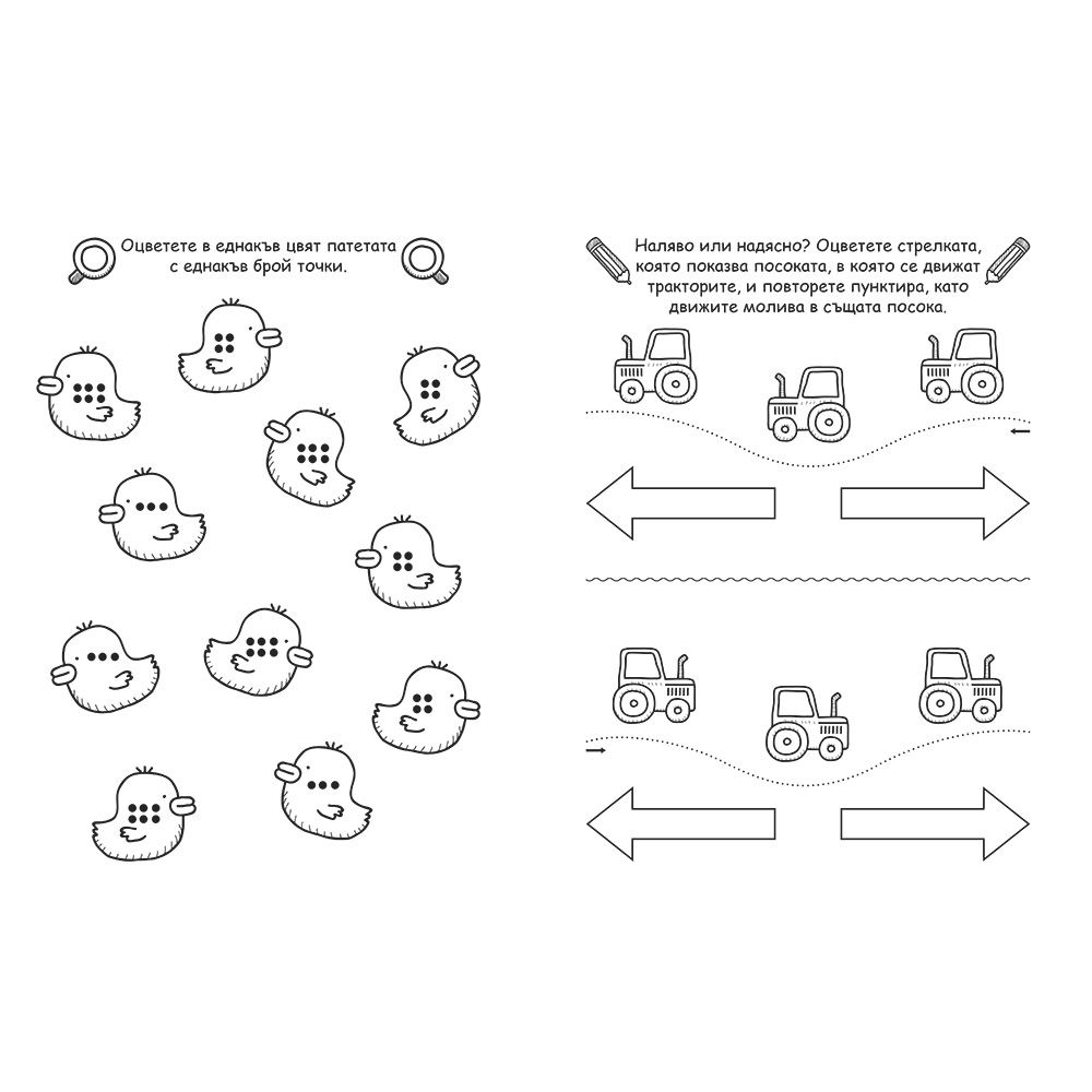 Подготовка за училище, Голяма книга с игри, оранжева