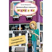 Тайната на статуетката