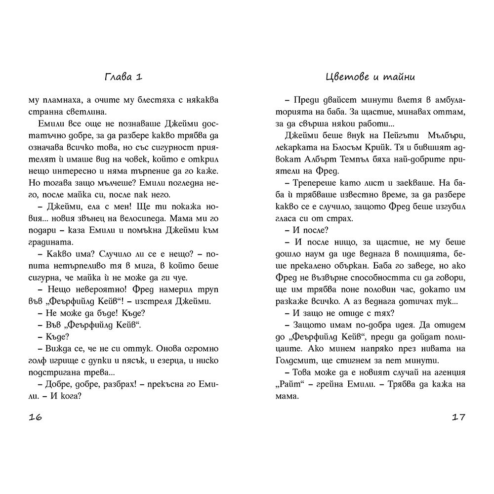 Престъпление на игрището за голф