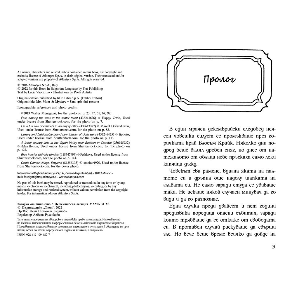 Загадка от миналото